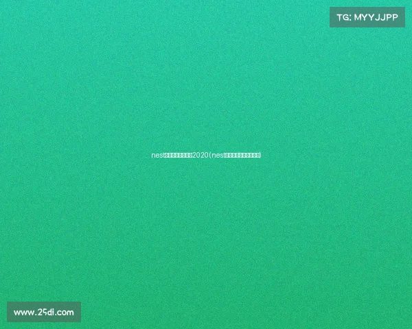 nest全国电子竞技大赛2020(nest全国电子竞技大赛官网)